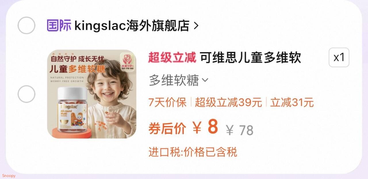 可维思儿童多维软糖复合维生素宝宝免疫力护眼叶黄素VC维生素软糖