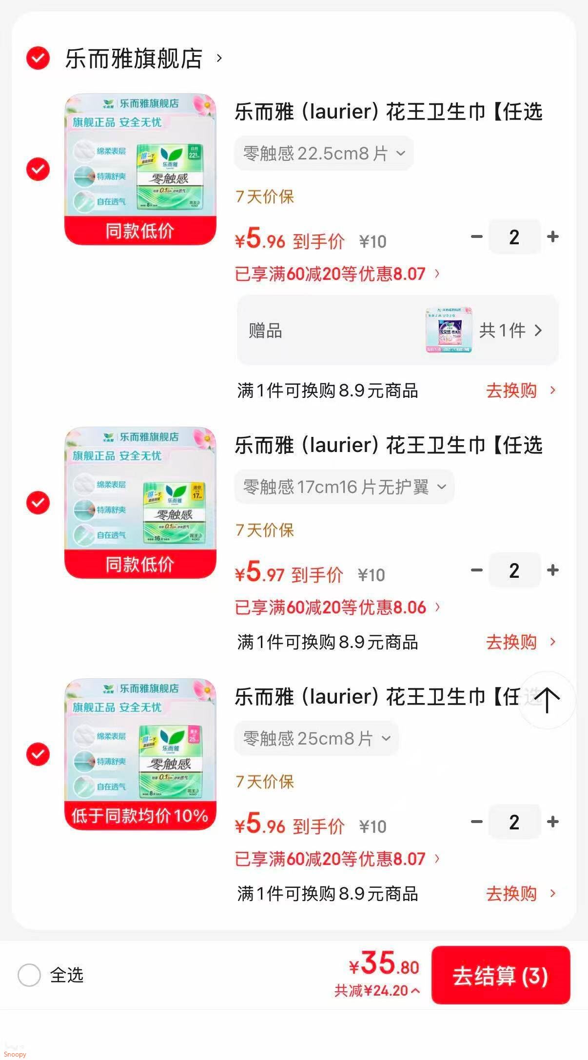 乐而雅（laurier）花王卫生巾【任选6件】零触感特薄日用夜用装护翼姨妈巾 零触感25cm8片