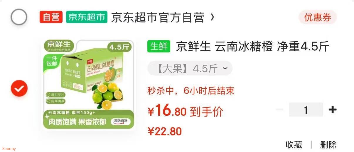 京鲜生 云南冰糖橙 净重4.5斤 单果150g+ 生鲜水果 源头直发包邮