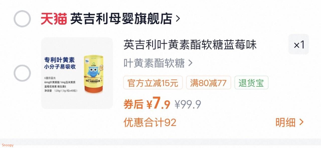 英吉利叶黄素酯软糖蓝莓味