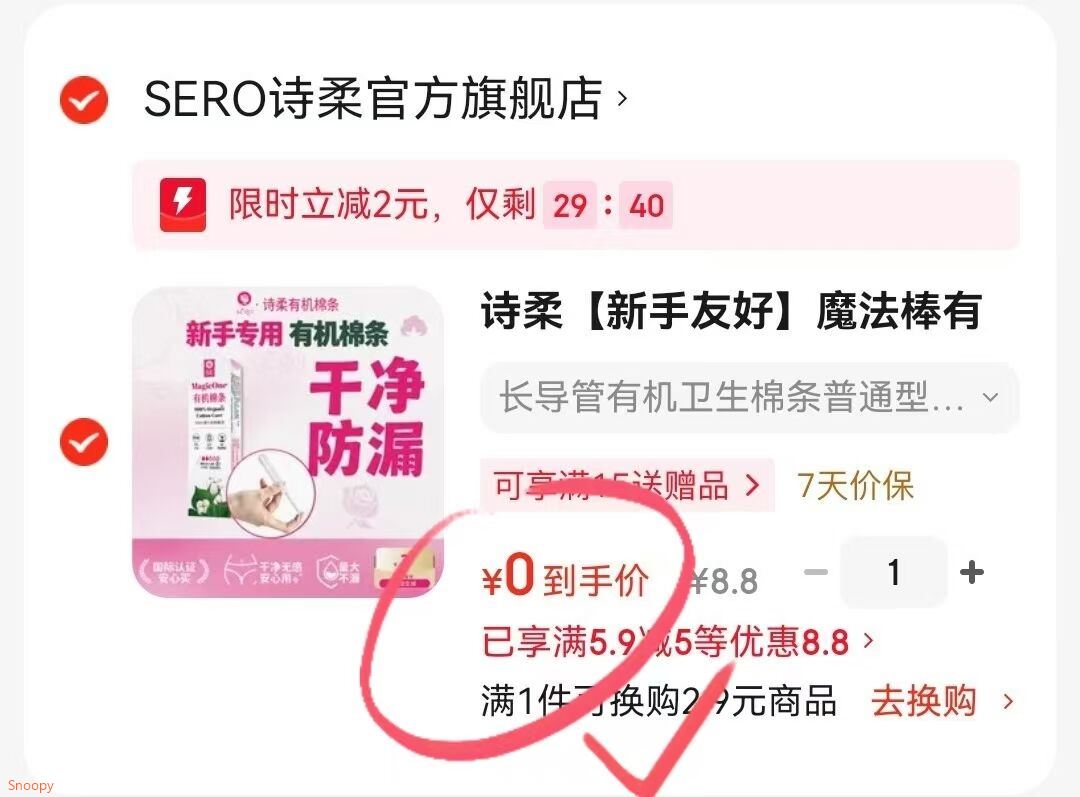 0元卫生棉条2条https://u.jd.com/x1LWSyA 去app或提交不付款再取消概率5.9-5券，去店里弹2