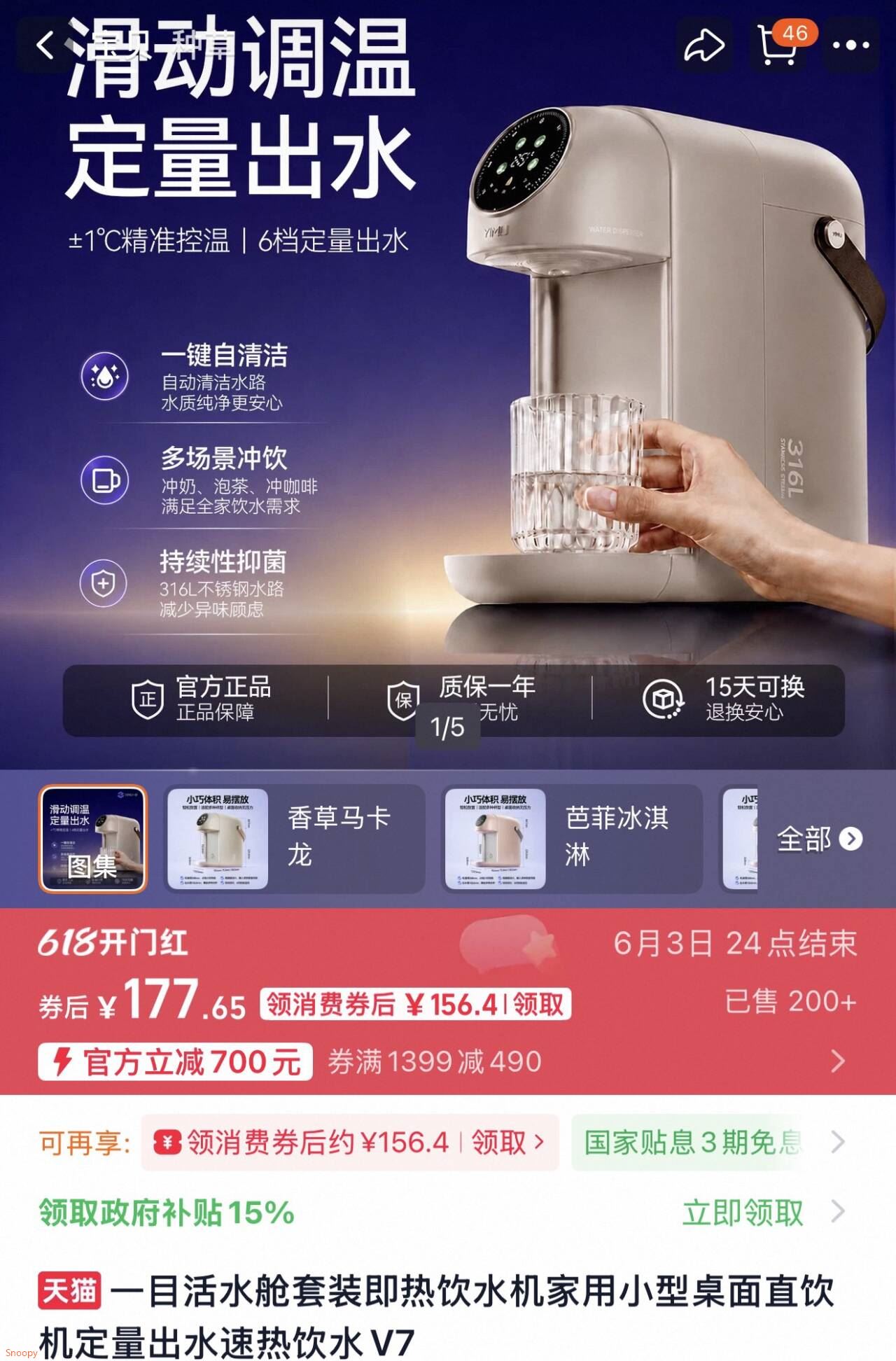 一目活水舱智能即热饮水机套装