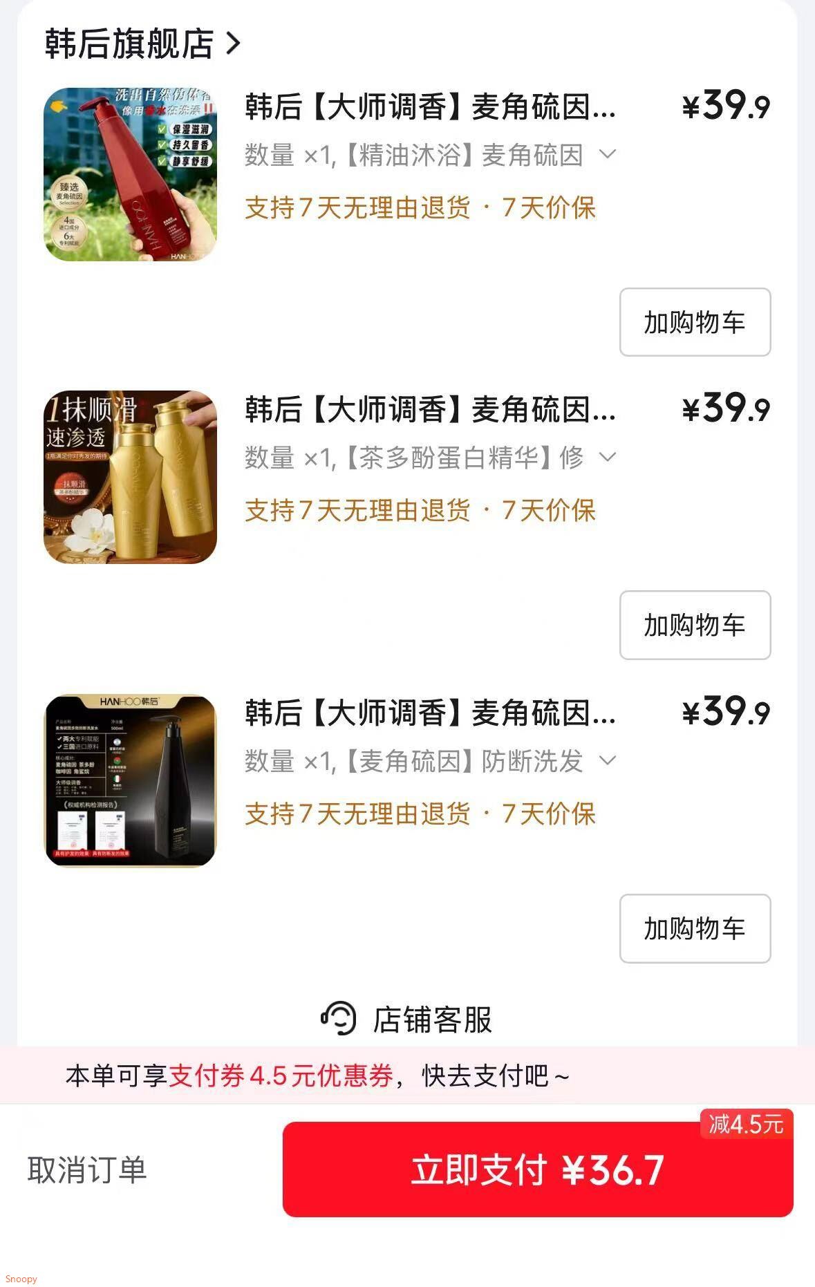 韩后【大师调香】麦角硫因防断洗发水持久留香去屑洗发护发 【麦角硫因】防断洗发水1瓶/500ML