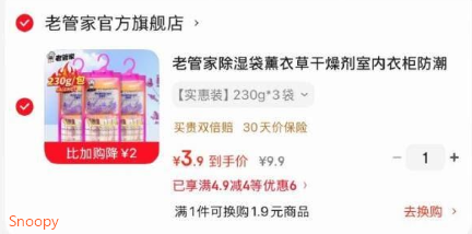 领4.9-4券，https://coupon.m.jd.com/coupons/show.action?linkKey=AAROH_xIpeffAs_-naABEFoe_fbWcVmKIWi4P6Gt4aVXUN1w2pE-2BpSiGsVxV6HpfkDGP9XdyS6NeaPGR7DutP1p251gw京东首页搜索标题或关键字概率有2限时券，加购提交页领取老管家除湿袋薰衣草230g3袋，https://u.jd.com/UOctORf 浏览收藏，秒杀会场找到加购https://u.jd.com/UOc2dBe 拍下【3.9】 