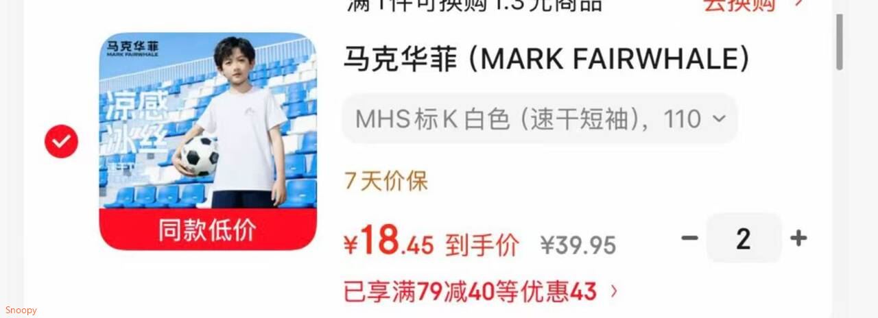 马克华菲（MARK FAIRWHALE）2026中大童T恤设计款插肩短袖儿童防晒夏季速干T 纯色蓝白（男童插肩短袖） 130