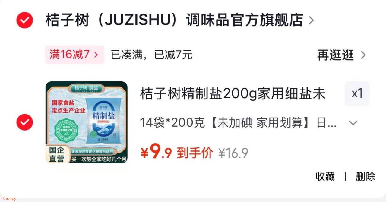 桔子树精制盐200g家用细盐未加碘食用盐调料盐巴未添加抗结剂配料表干净 14袋*200克【未加碘 家用划算】日期新鲜