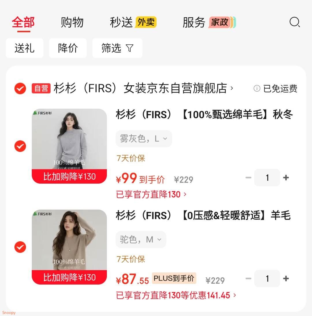 杉杉 （FIRS）0压感羊毛衫女士 100%绵羊毛【87】https://u.jd.com/kr6D8l2 杉杉 （FIRS）100%甄选绵羊毛秋冬女士羊毛衫【99】https://u.jd.com/kG6PIM7 