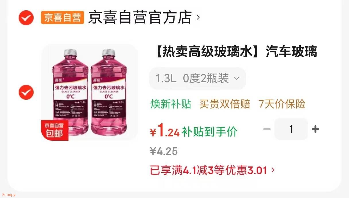 【热卖高级玻璃水】汽车玻璃水防冻强力去污去油膜虫胶雨刮水奥迪 1.3L  0度2瓶装