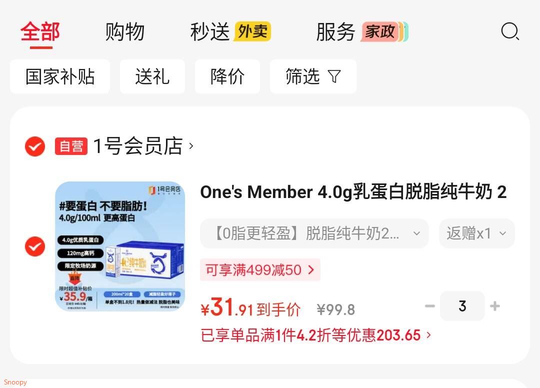 领299-30 https://u.jd.com/k66WePf Ones Member 4.0g乳蛋白脱脂纯牛奶 200ml20盒，拍3件【95.5】返15超市卡 https://u.jd.com/k16a3h8  