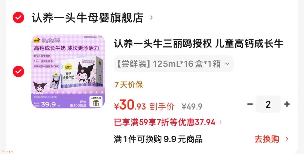 认养一头牛三丽鸥授权 儿童高钙成长牛奶125ml*16盒 营养辅食婴童乳饮  【尝鲜装】125mL*16盒*1箱