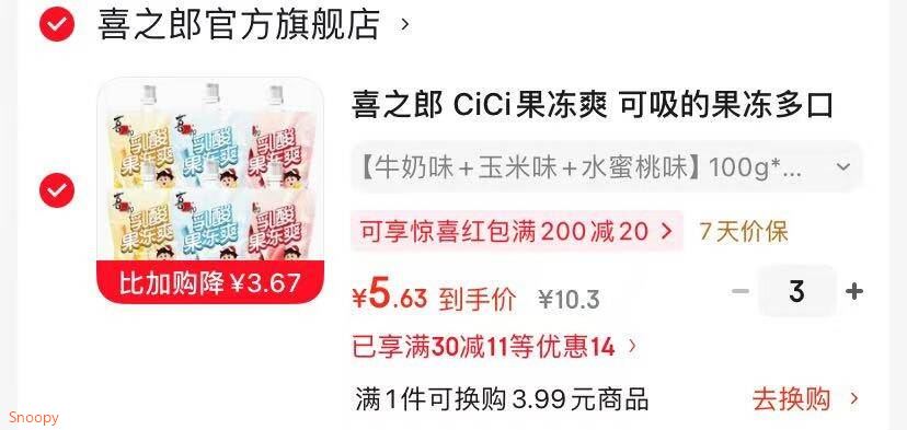 喜之郎 CiCi果冻爽 可吸的果冻多口味休闲零食儿童节日礼物 【牛奶味+玉米味+水蜜桃味】100g*6支
