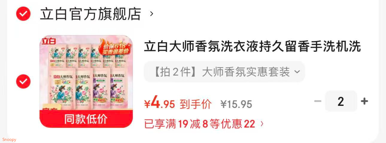 立白大师香氛洗衣液玫瑰花香机洗手洗衣液柔顺护衣洁净护色 【拍两件】大师香氛洗衣组合