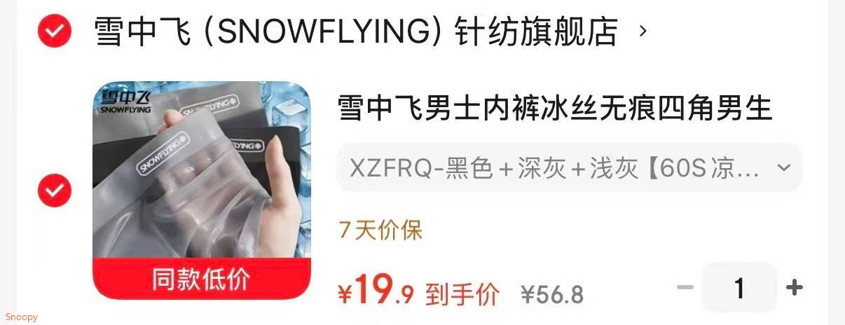 雪中飞男士内裤冰丝无痕四角男生短裤10A抗菌裆夏季薄新款大码平角裤头 XZFRQ-黑色+深灰+浅灰 【60S凉感冰丝】 3条 XL (175) 【建议120-145斤】