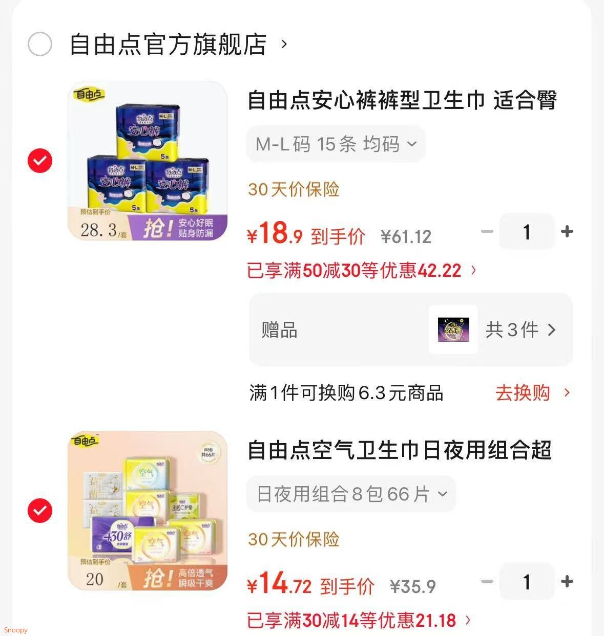 自由点安心裤裤型卫生巾 适合臀围80-105cm 透气夜用组合【安心品质】 M-L码 15条 均码