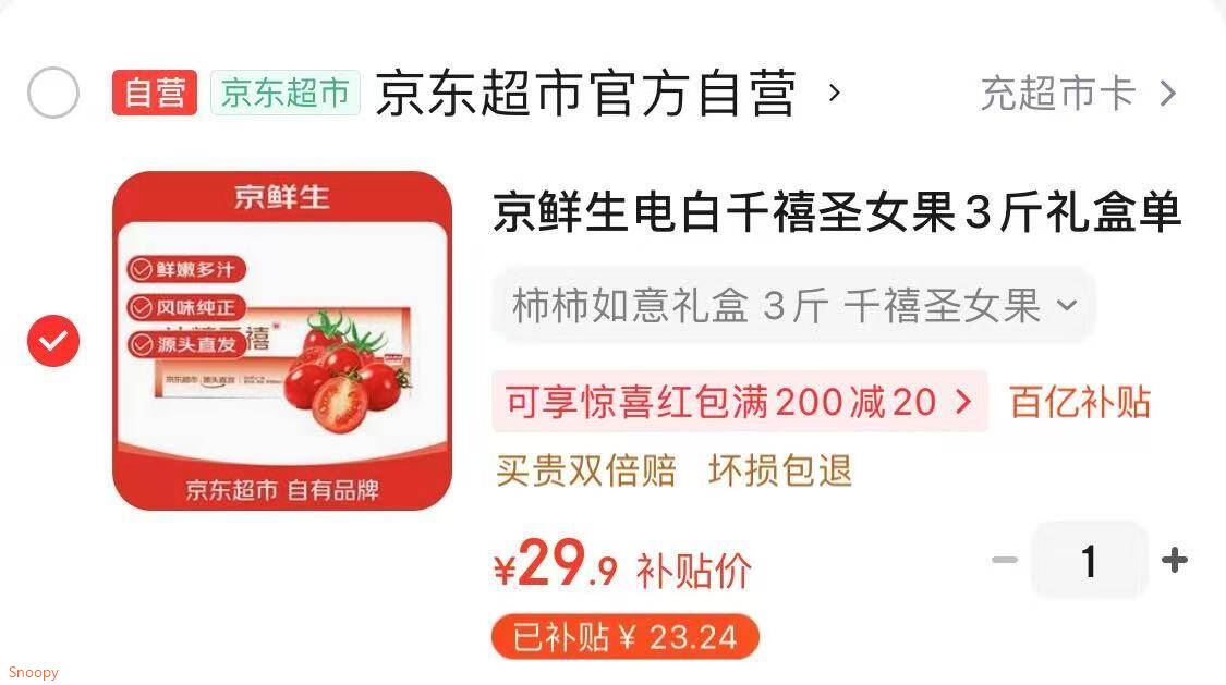 京鲜生电白千禧圣女果3斤礼盒单果6g+ 水果番茄年货礼盒 源头直发
