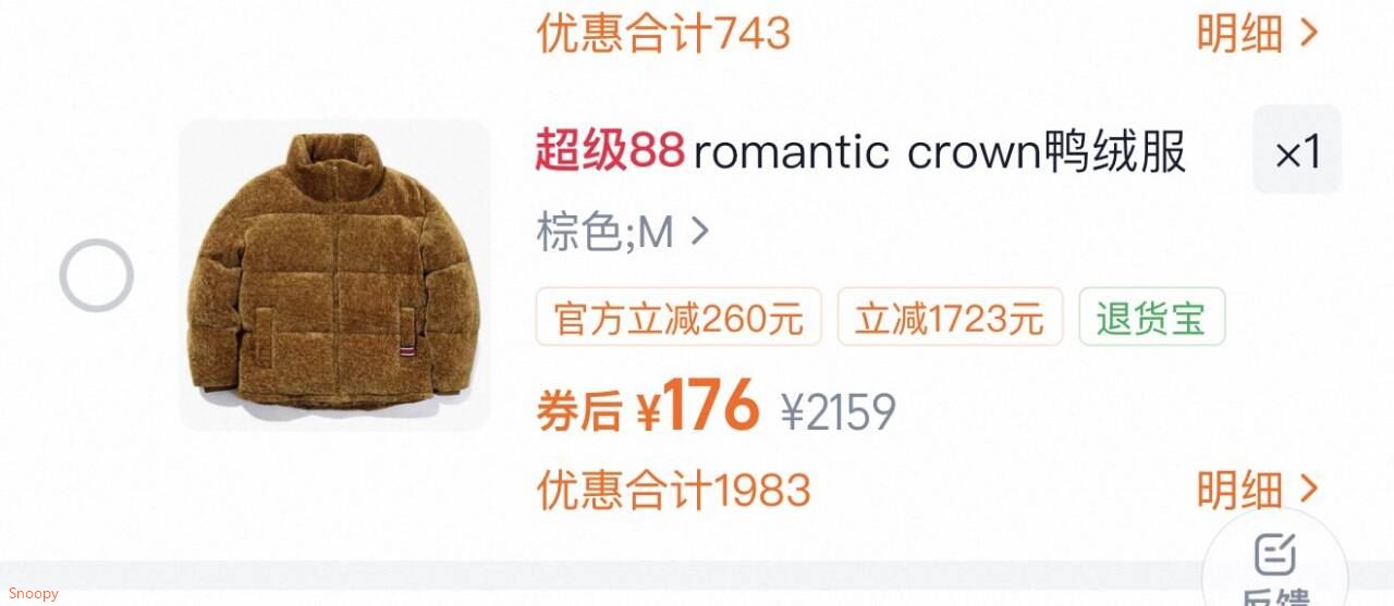 romanticcrown鸭绒服调节设计