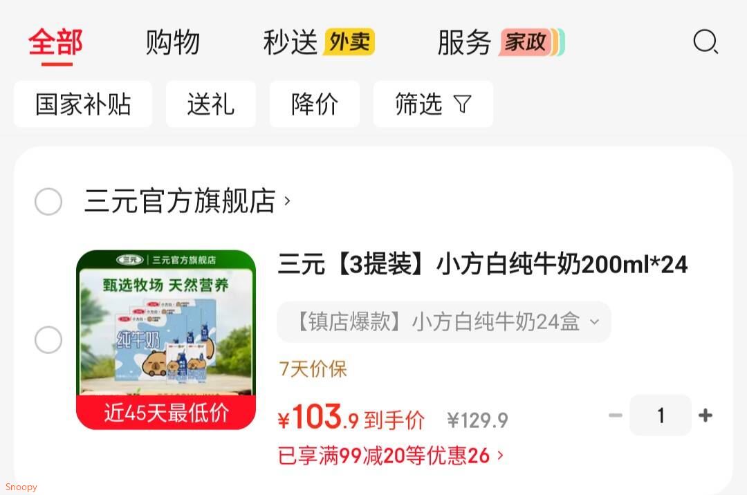 三元【3提装】小方白纯牛奶200ml*24盒100%生牛乳