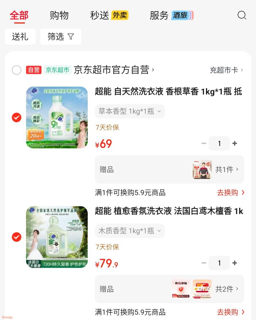 超能 植愈香氛洗衣液 法国白鸢木檀香 1kg 72h持久留香