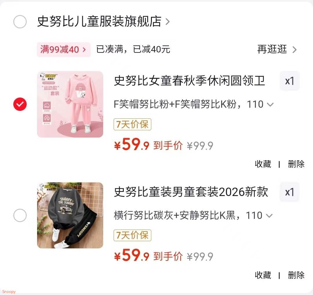 领99-40 https://u.jd.com/xDCqqMb 史努比 女童春秋季休闲 圆领卫衣 裤子套装【59】https://u.jd.com/xDCIlSk 史努比 男童套装两件套 圆领卫衣 裤子套装【59】https://u.jd.com/x1Csd4p 