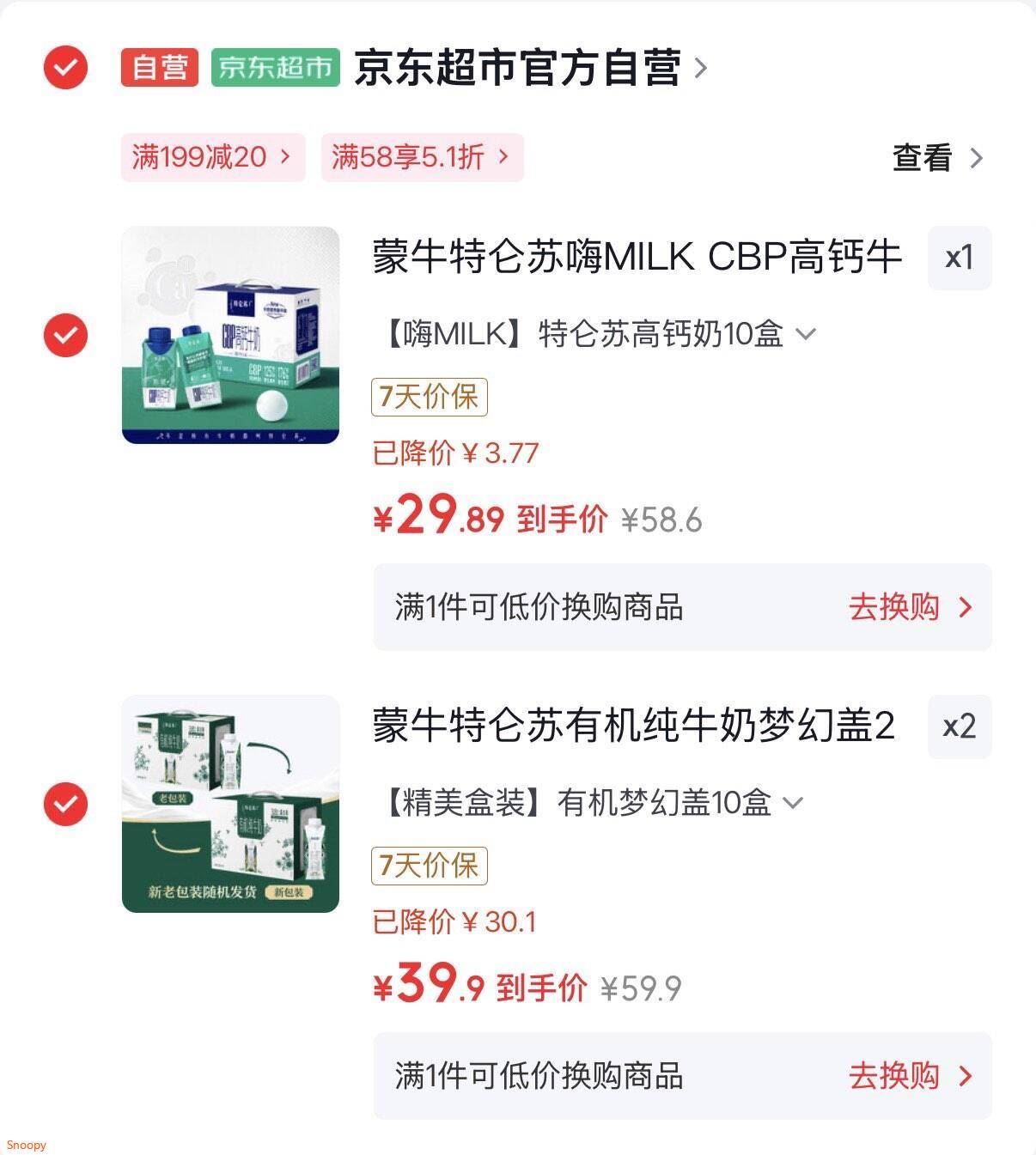 领2张券https://coupon.m.jd.com/coupons/show.action?key=c1m3c3s2ofa24c33937c6006794cea7e&roleId=3190404102https://coupon.m.jd.com/coupons/show.action?key=cbm1c7sao1a043b8915dd2f7a87a86ce&roleId=3167502507特仑苏有机梦幻盖250ml10盒拍2件79.8元  折39.9元/箱https://u.jd.com/xOyjFbJ  29.8元 特仑苏梦幻盖×10包 https://u.jd.com/xryvPlW  需#小程序：京东够物 福款