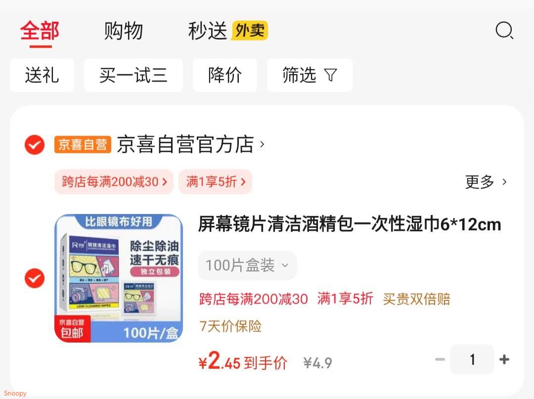 屏幕镜片清洁酒精包一次性湿巾6*12cm一次性手机清洁湿巾眼镜清洁纸巾速干无痕独立包装 100片盒装