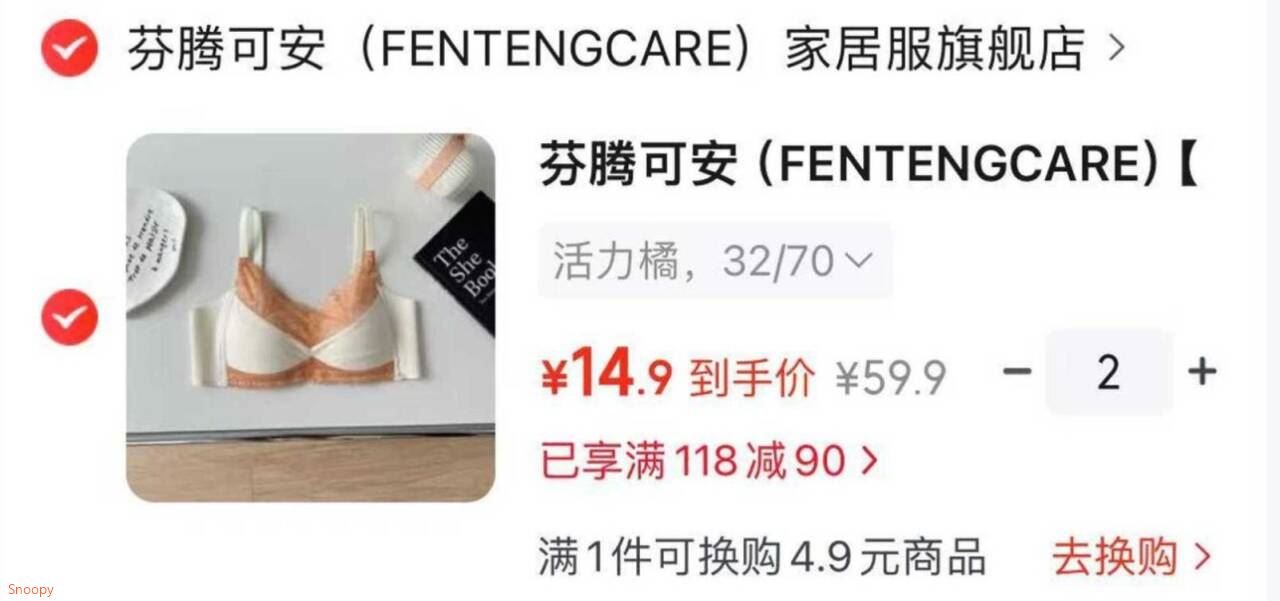 领118-90 https://coupon.m.jd.com/coupons/show.action?key=b17f56dde6ea4c1593c702e0051d9fd6&roleId=3253541704芬腾可安 内衣女睫毛蕾丝舒适内衣，任选2件【29.9】https://u.jd.com/4rk99JS 