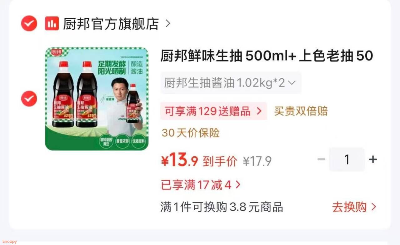 看需，厨邦 生抽酱油1.02kg2【13.9】https://u.jd.com/4g7fQNz 