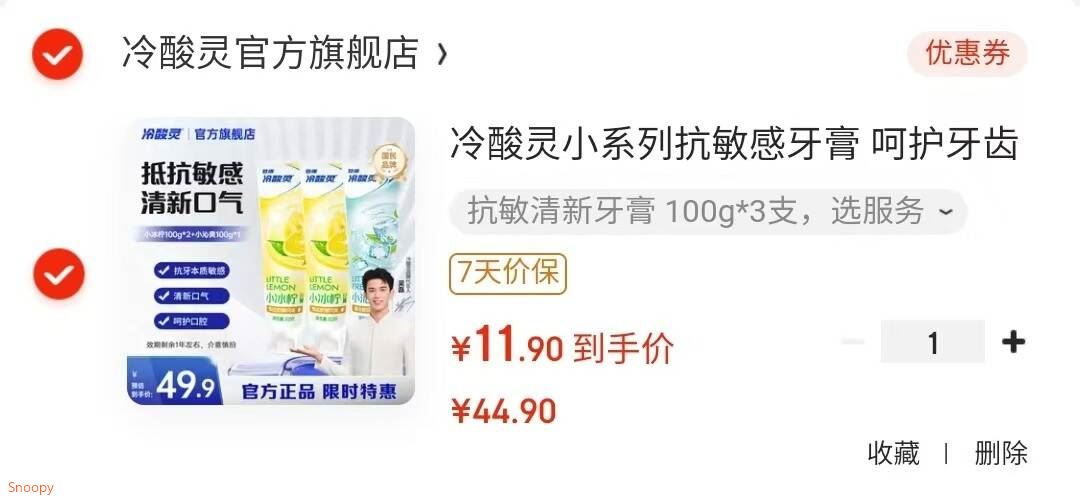 冷酸灵小系列抗敏感牙膏 呵护牙齿 滋养牙龈 清新口气 国货老牌【临期】 抗敏清新牙膏 100g*3支