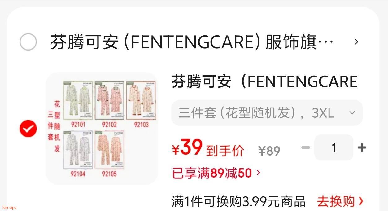 芬腾可安（FENTENGCARE）女士春秋季花卉长袖宽松睡衣透气甜美舒适圆领三件套套头可外穿 三件套（花型随机发） 3XL