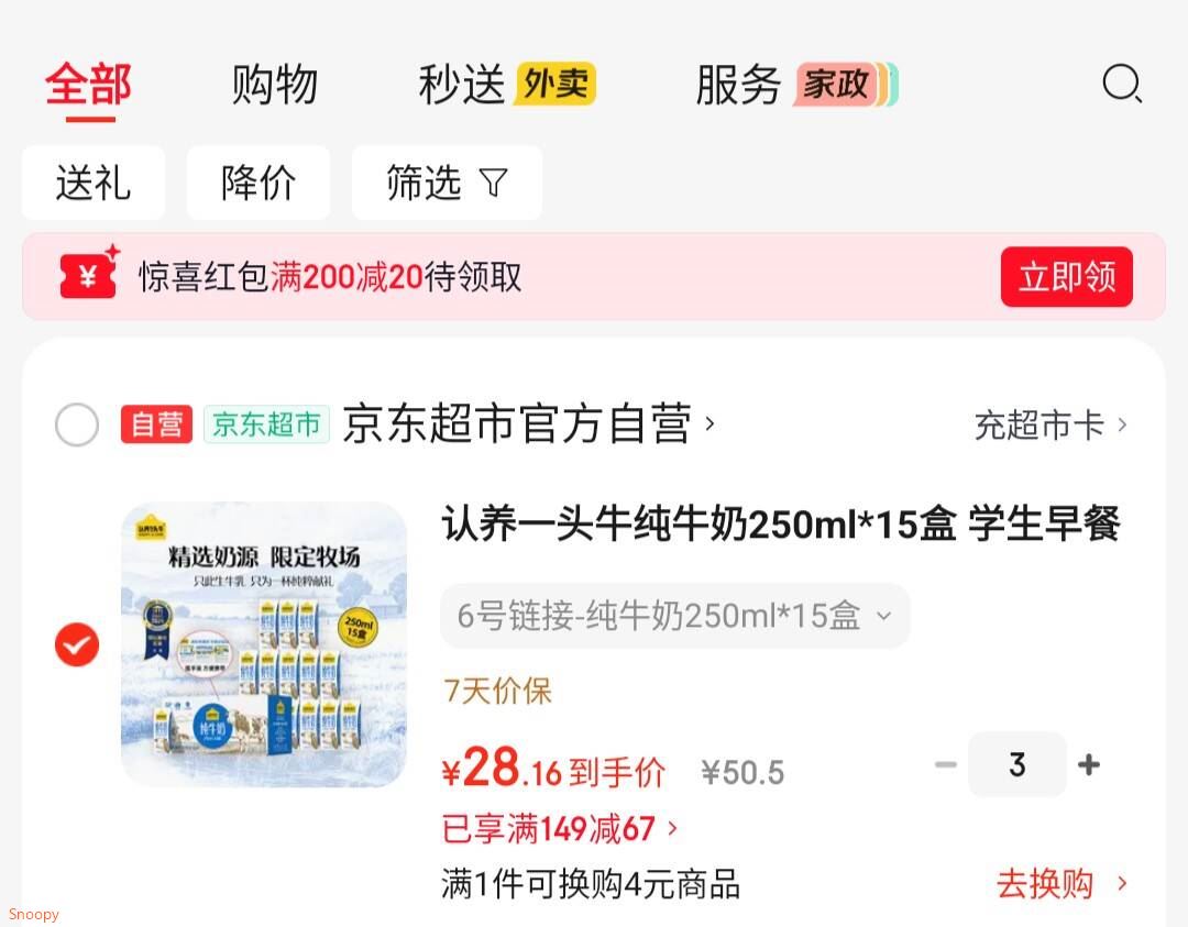 领149-67 https://u.jd.com/9a4hLw9 认养一头牛 纯牛奶250ml15盒，拍3件 折28/件 https://u.jd.com/9DFu3k2 