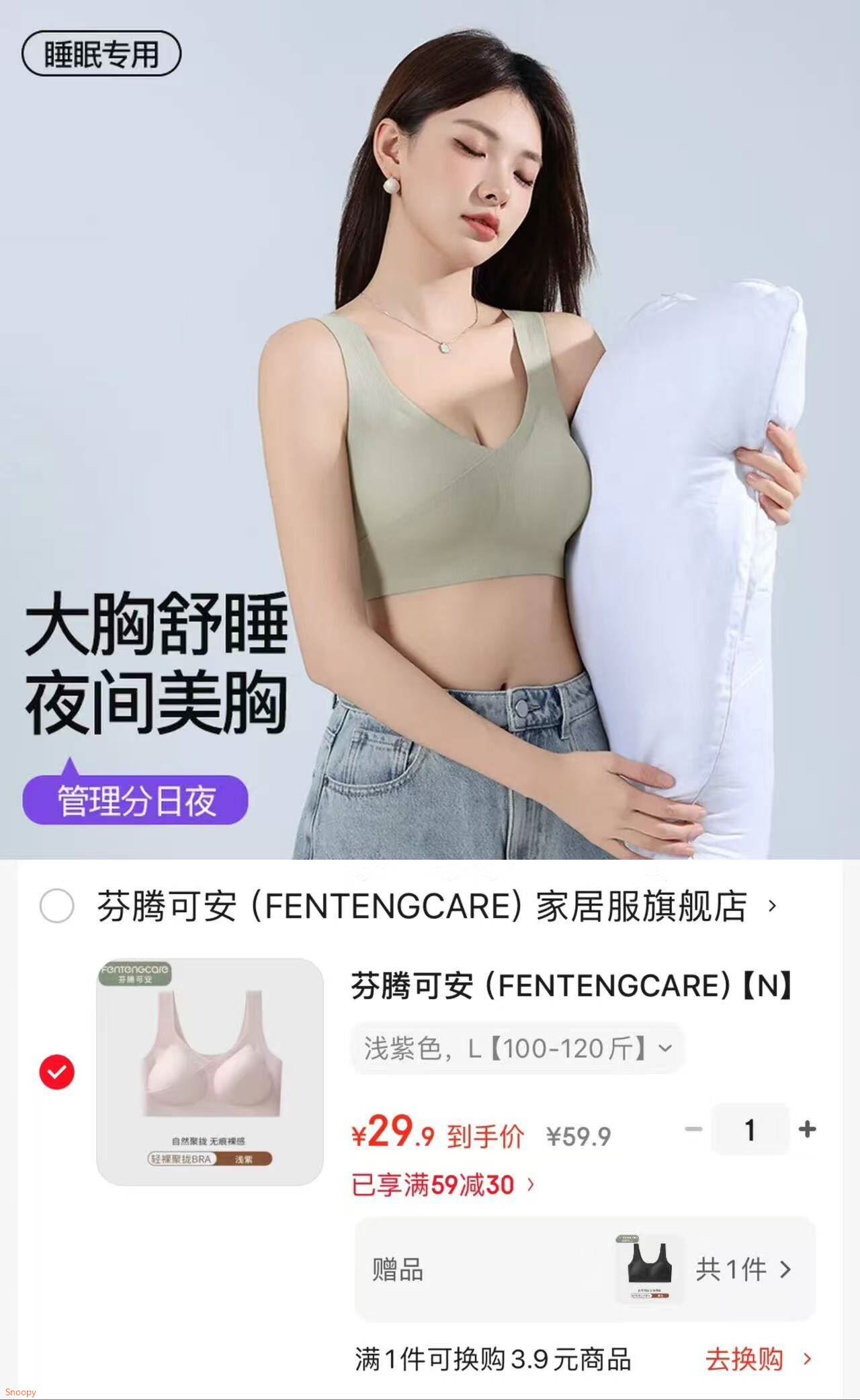 领59-30 https://coupon.m.jd.com/coupons/show.action?key=3947258ba1fa4336b870a03be7763068&roleId=3163751503芬腾可安 无痕提拉承托防下垂内衣文胸【29】买一送一 付2件https://u.jd.com/xOd1bbm 