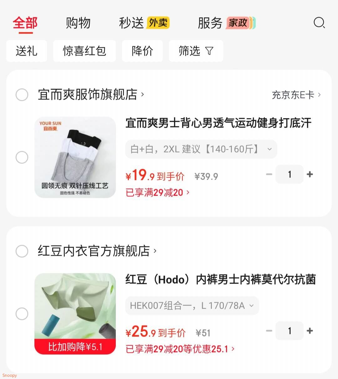 内衣29-20 https://coupon.m.jd.com/coupons/show.action?key=m3c4p2tea9c6t6ifcf7b604b63aa7d0e&roleId=3089560400宜而爽 男士背心透气无袖背心 2件装【19.9】https://u.jd.com/kgN65Hi 红豆 内裤男士内裤莫代尔抗菌四角裤 3条装【25.9】https://u.jd.com/kGNOyhw 