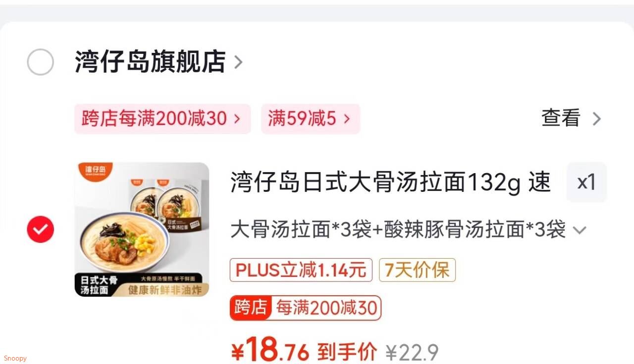 湾仔岛日式大骨汤拉面132g 速食非油炸半干面苏式方便面早餐面 大骨汤拉面*3袋+酸辣豚骨汤拉面*3袋