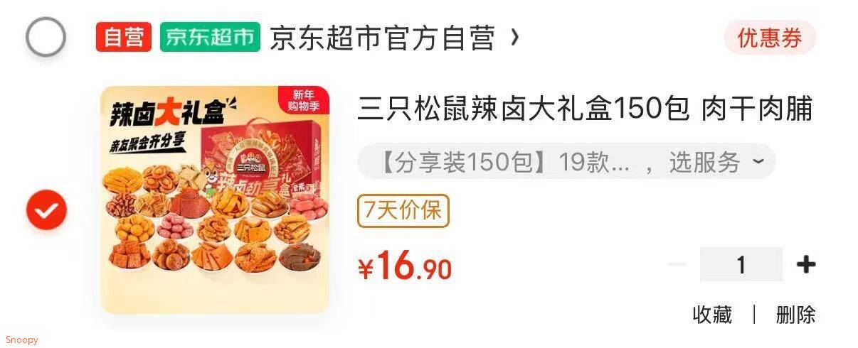 三只松鼠辣卤大礼盒150包 肉干肉脯卤味休闲零食大礼包送女友节日送礼