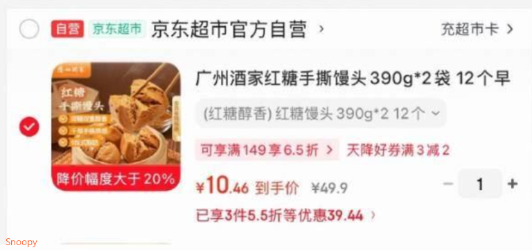 广州酒家红糖手撕馒头390g2袋 ，叠7首，凑后【10.46】https://u.jd.com/U6HSbaz   凑，https://u.jd.com/U1HYzMr 