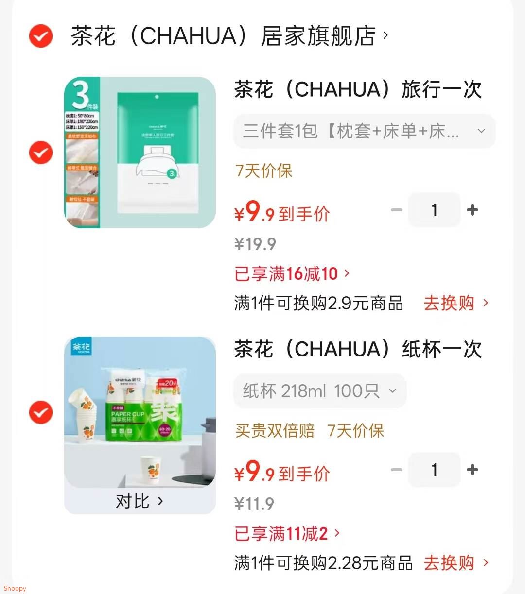 茶花 旅行一次性床单 三件套1包【枕套 床单 床罩】【9.9】https://u.jd.com/9GhoTA4 茶花 纸杯一次性杯子加厚 218ml 100只【9.9】https://u.jd.com/UDtIOZL 