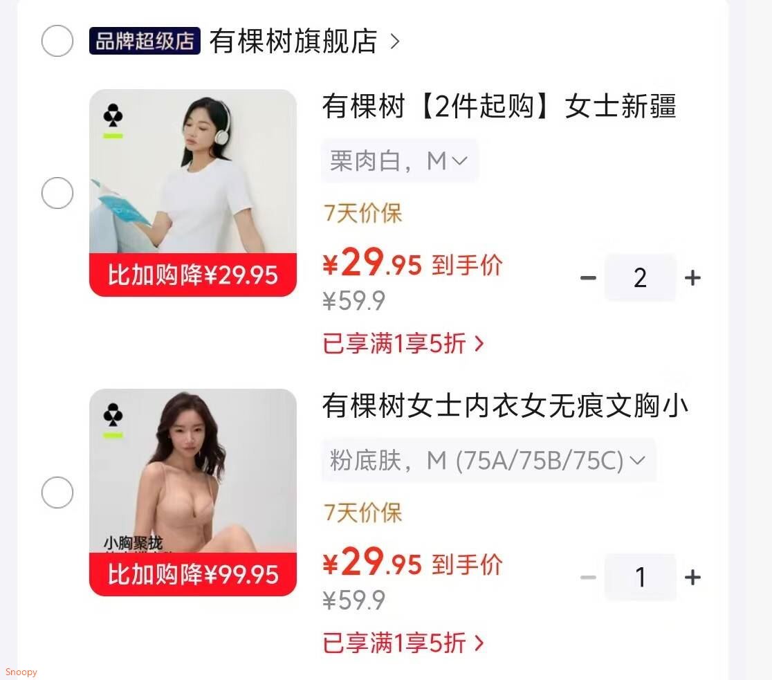领5折券 https://u.jd.com/kOd90bB 有棵树 女士新疆棉纯色T恤，任选2件【59】https://u.jd.com/kadc0xS 有棵树 女士内衣女无痕文胸小胸文胸【29】https://u.jd.com/kDdo5jR 