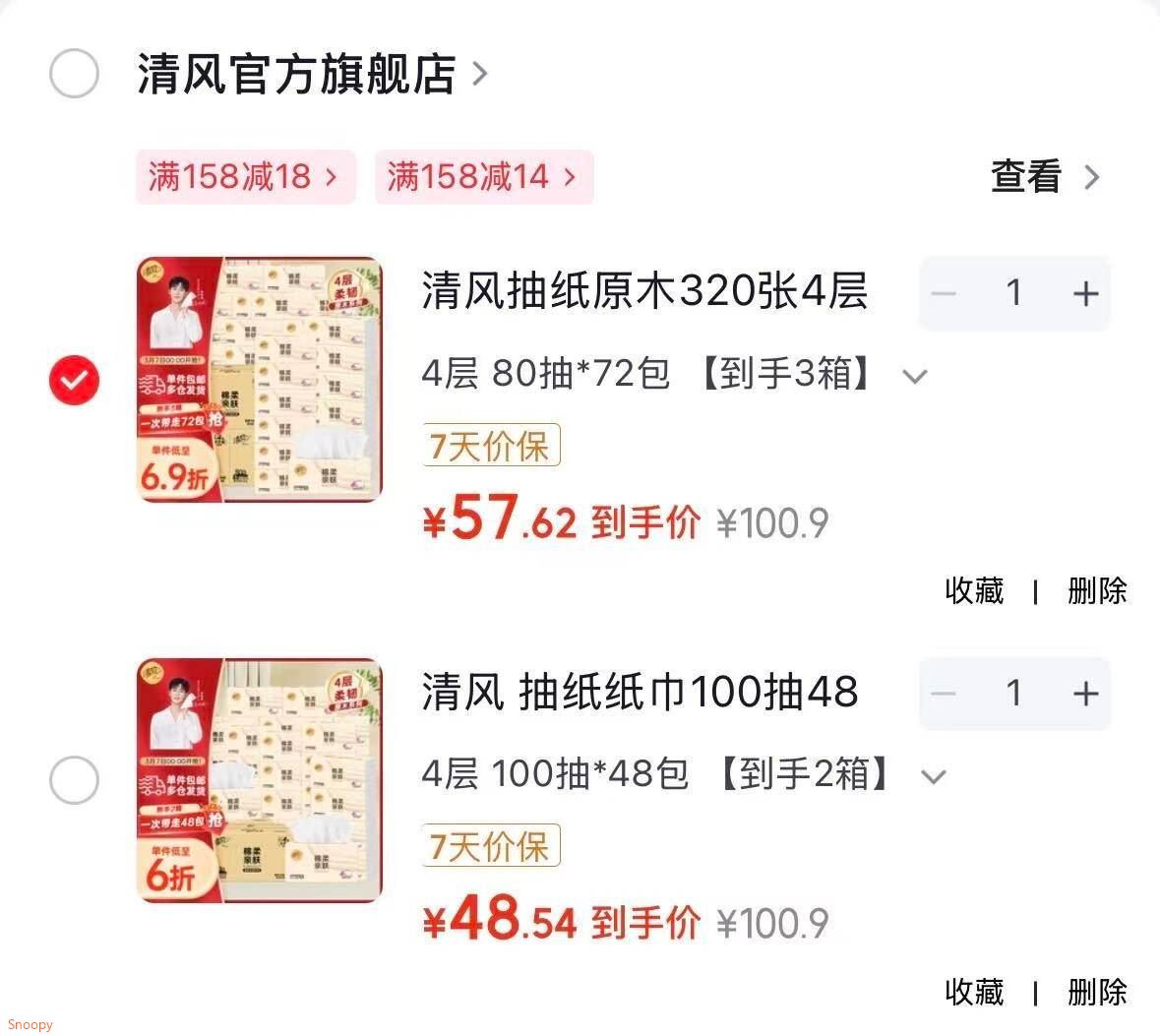 清风 抽纸纸巾100抽48包4层柔韧婴儿适用卫生纸餐巾湿水好用 4层 100抽*48包 【到手2箱】