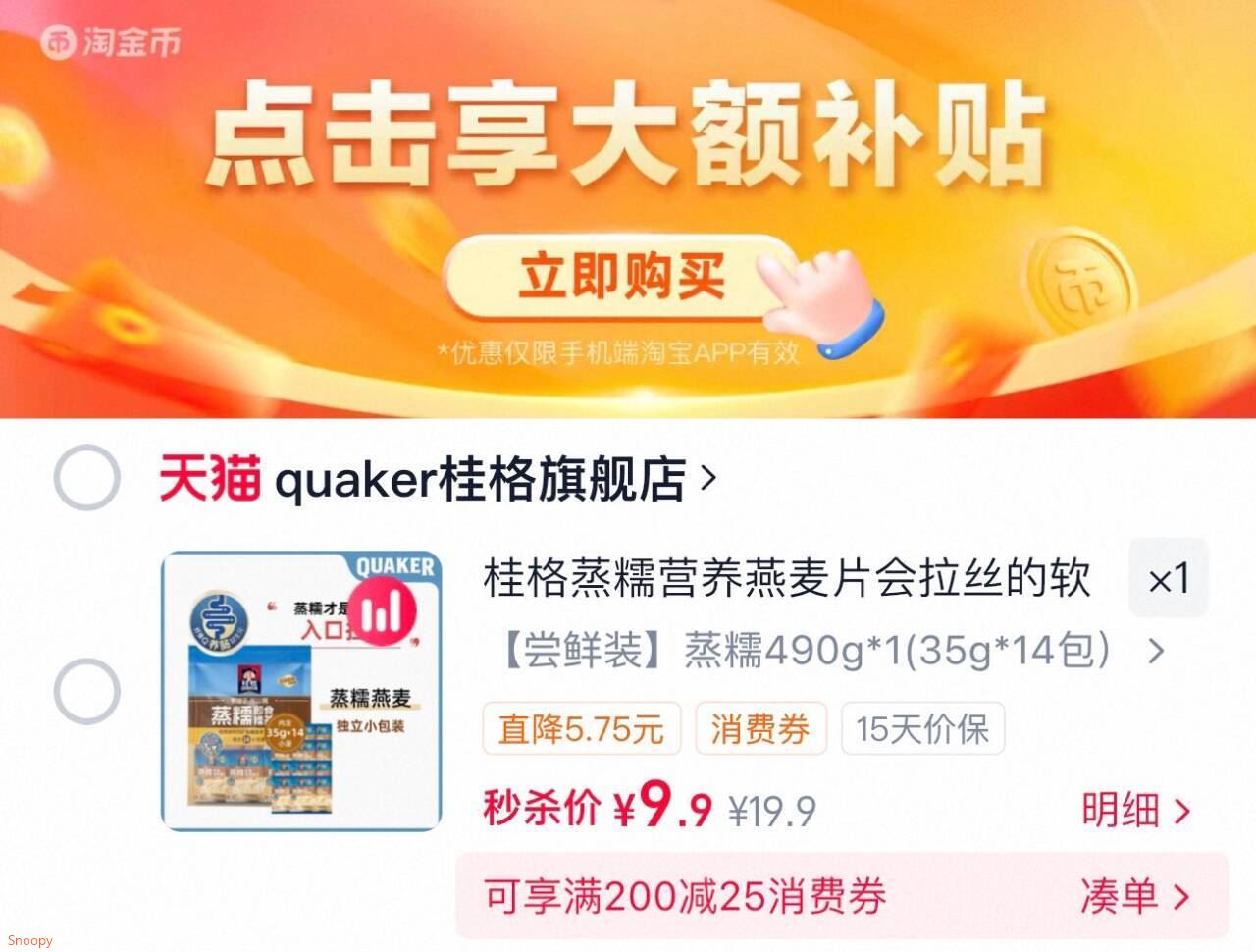 桂格蒸糯营养燕麦片会拉丝的软糯