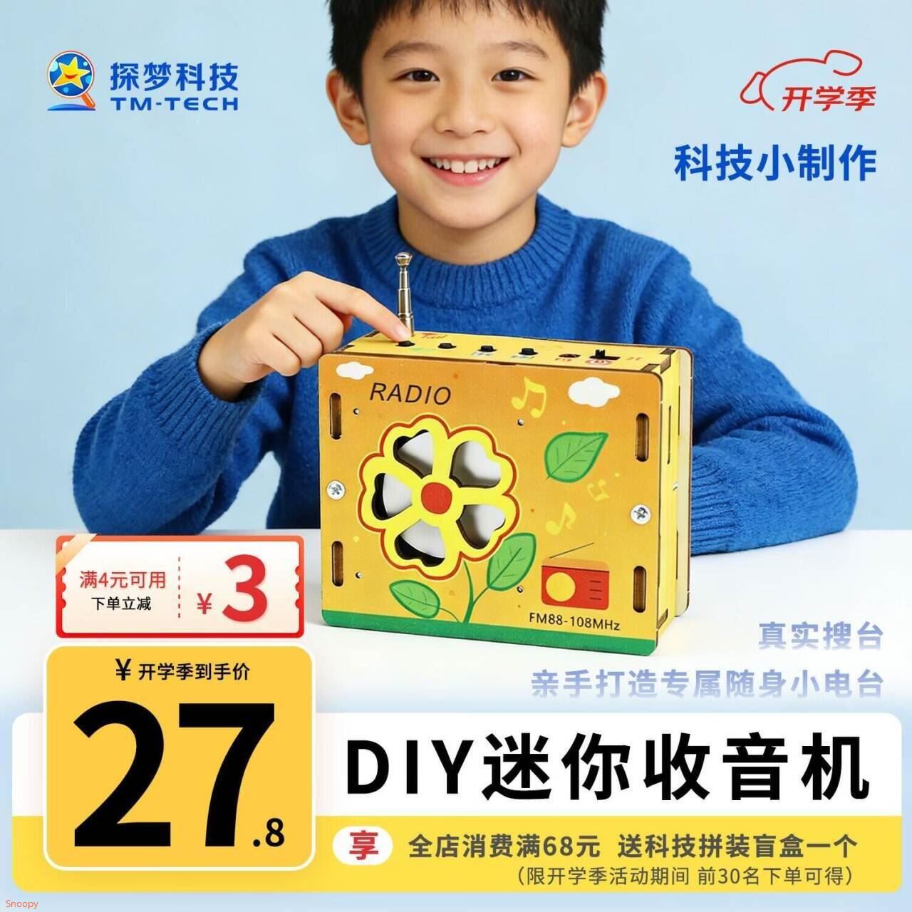 19.8元 孩子动手制作 探梦 儿童科学实验diy收音机 手动科学制作