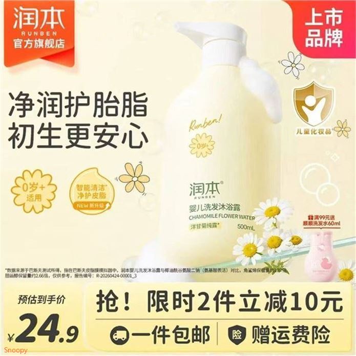 润本 洋甘菊洗发沐浴露500ml領https://coupon.m.jd.com/coupons/show.action?key=c2mec7s0o6a14781b3502603e21e5204&roleId=2852436501拍https://u.jd.com/Ua9cNGQ  12.9元婴儿可用 宝妈放心选洋甘菊全新配方 更温和易冲洗