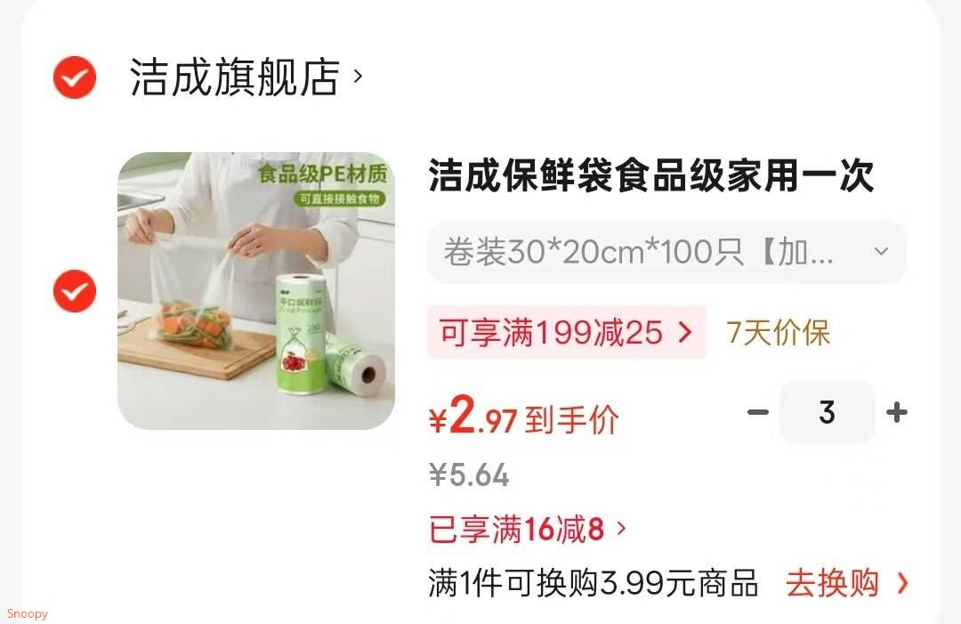 洁成保鲜袋食品级家用一次性冰箱密封冷冻防串味 卷装30*20cm*100只【加厚款】