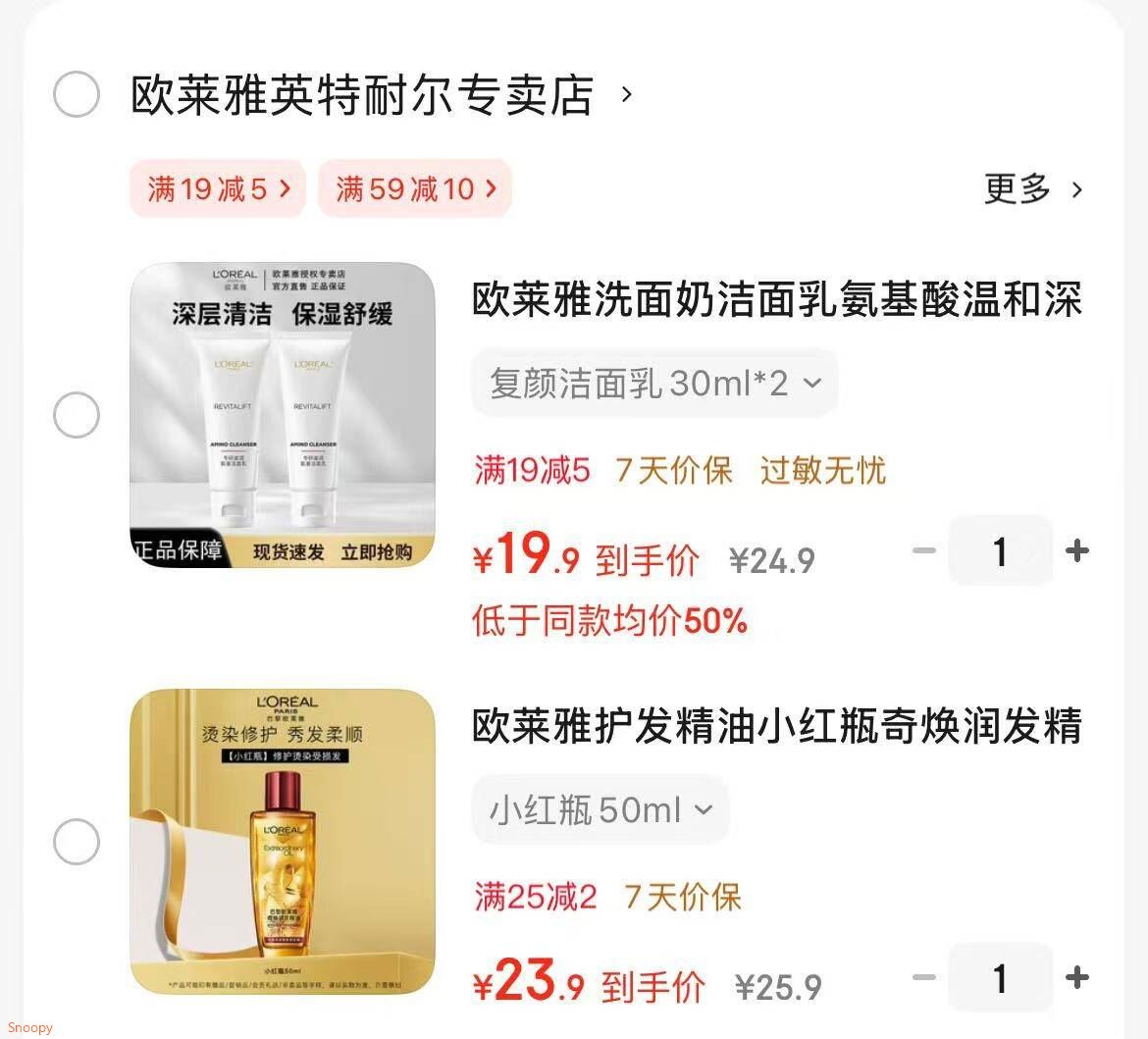 欧莱雅护发精油小红瓶奇焕润发精油50ml 小红瓶50ml