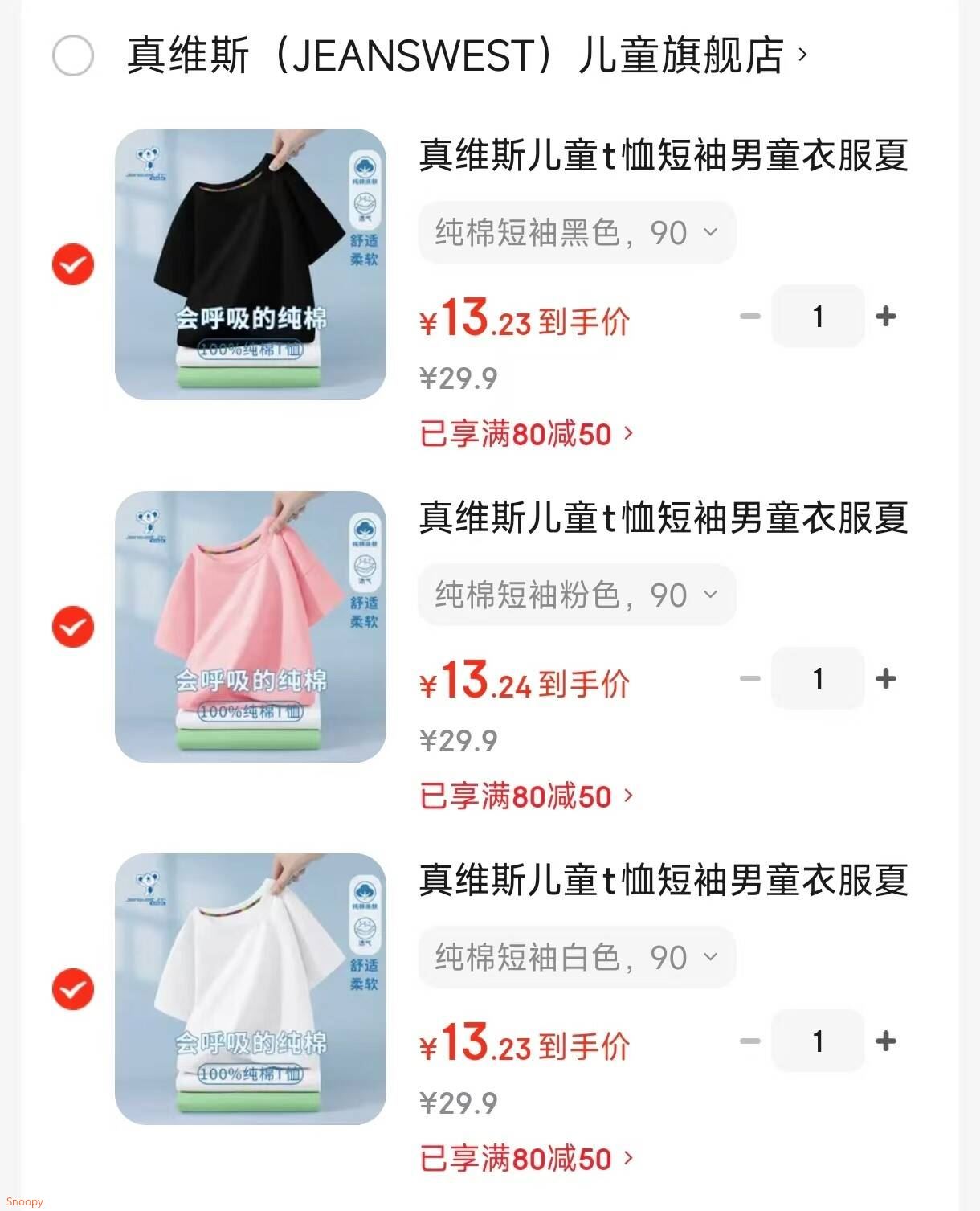 真维斯儿童t恤短袖男童衣服夏季女童2026新款中大童纯棉上衣童装 纯棉短袖白色 90