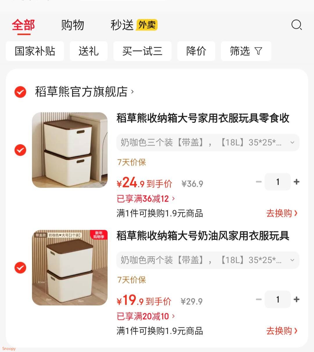 稻草熊收纳箱大号家用衣服玩具零食收纳盒塑料整理箱卧室存储置物储物箱 奶咖色三个装【带盖】 【18L】35*25*20.5cm