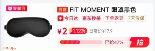 京东省钱卡5.01-5健康券，https://u.jd.com/kr0dzOZ FIT MOMENT眼罩睡眠遮光透气，有2首单https://u.jd.com/krPmJKl 浏览收藏，秒杀会场找到拍下【2】https://u.jd.com/kgPkc8O 