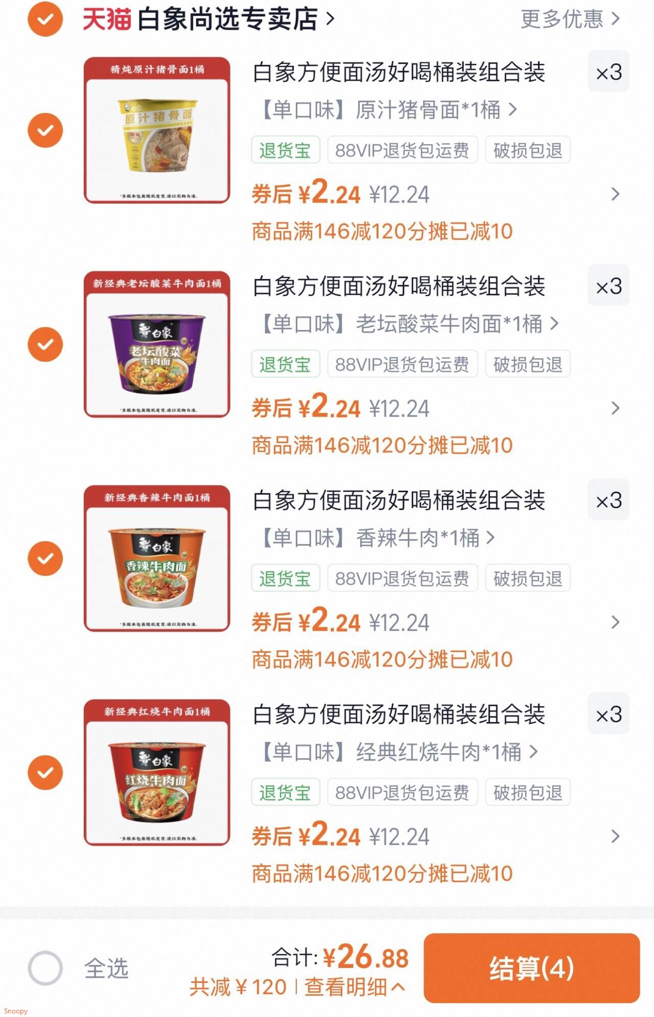 白象方便面汤好喝桶装组合装