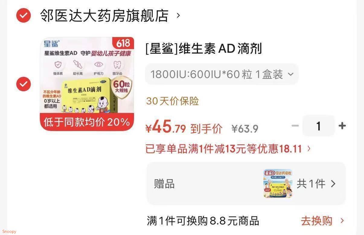 [星鲨]维生素AD滴剂 1800IU:600IU*60粒 1盒装 60粒/盒 婴幼儿童成人骨质疏松症佝偻病抽搐