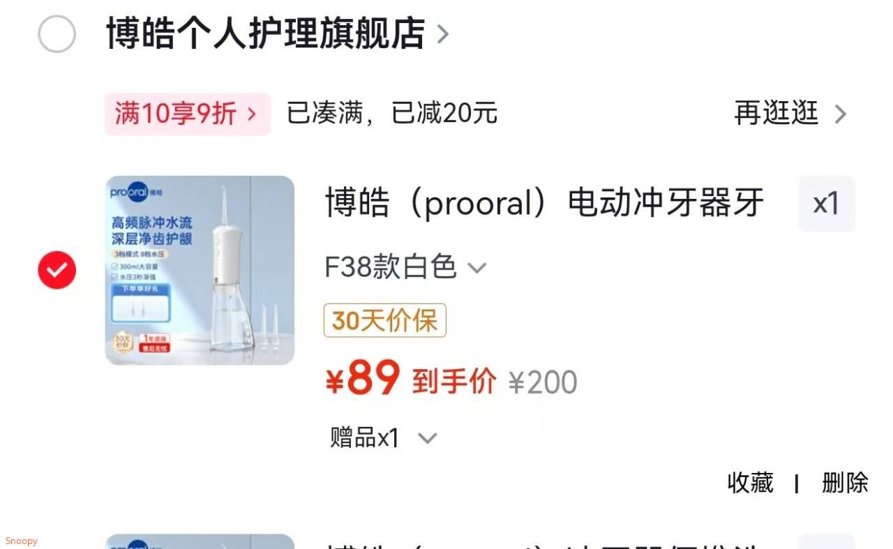 博皓（prooral）电动冲牙器牙齿洗牙器冲洗器水牙线清洁器家用便携洁牙器正畸专用清洗牙缝牙垢剔牙神器 F38 F38款白色