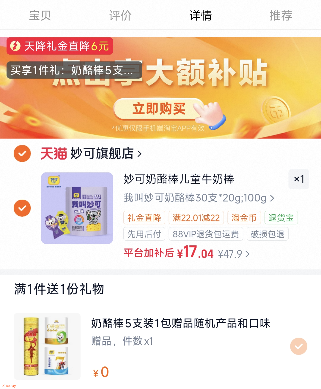 妙可奶酪棒儿童牛奶棒